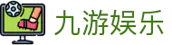 九游娱乐全站官网 - 数字化娱乐生态领跑者官方入口及全站下载